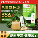 南同九坊南京同仁堂 小麦纤维素颗膳食粒儿童老人搭清排肠便茶