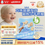 嘉宝（GERBER）香脆动物饼干170g/袋宝宝零食健康营养 四段（1岁+）美国原装进口