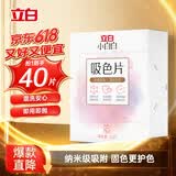 立白小白白洗衣防串色吸色片40片 即用即抛 纳米吸附衣物混洗色母片