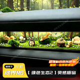 金瀚杰适用于26款问界m6灵动橱窗手办灵感橱窗摆件汽车必买配件微观造景 问界M6灵感橱窗【绿色生态-2号】装饰摆件