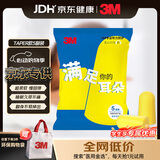 3M 防噪音工作学生防吵宿舍睡眠耳塞隔音超柔软 TaperFit款5副装