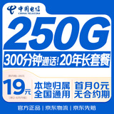 中国电信流量卡19元【20年长套餐】全国通用5G长期移动手机星电话卡低月租非无限永久