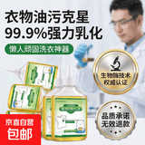 衣物去油王油污懒人顽固洗衣神器 强力生物酶污渍清洗油渍乳化剂 【复购使用】300ml*2瓶