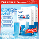 FIT MOMENT医用退热贴婴幼儿退烧贴散热贴发烧物理降温儿童成人冰宝贴10贴