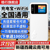 格行随身wifi6官方正品新疆西藏云南免插卡便携无线随身移动wifi车载路由器cpe无线流量2026款全国通用 快充顶配款【新疆西藏云南可用】一万毫安长续航送流量