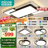 四季沐歌（MICOE）照明LED客厅大灯吸顶灯餐厅卧室全屋灯具套餐三室两厅中山灯具 130W 客厅遥控调光三室两厅D