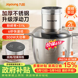 九阳（Joyoung）绞肉机家用不锈钢 绞馅机电动碎肉机 辅食机家庭多功能双刀 自动打肉馅机S20-LA362(D)【价保618】