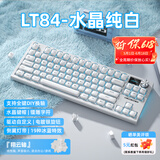 狼途LT84机械键盘有线蓝牙无线三模旋钮客制化84键平板电脑笔记本办公游戏电竞键鼠套装全键热插拔618 新品上市【有线】水晶纯白-翔云轴