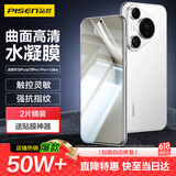 品胜适用华为Pura70pro手机膜P70pro/pro+/ultra水凝膜全屏高清覆盖曲面保护膜防刮耐磨手机贴膜 2片