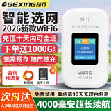 格行随身wifi6官方正品4000毫安移动车载无线网卡路由器cpe免插卡三网通用随身携带wifi无线流量2026款 升级款【4000毫安超长续航】免费试用+送礼包