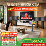 威斯汀【价保618】家庭ktv音响套装唱歌全套设备点歌机一体卡拉ok影院家用客厅全新升级108音箱套装 10吋4音响四分频环绕套装九