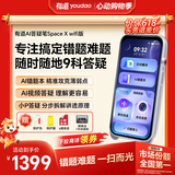 有道AI答疑笔Space X【理科神器】词典笔英语点读笔小初高全科学习数学神器翻译笔学习机听力宝 wifi版