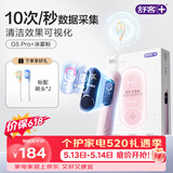 舒客大屏扫振电动牙刷 G5 Pro+冰雾粉漏刷提醒深度清洁成人青少年12岁以上生日520礼物