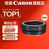 佳能 EF-EOS R转接环 RF卡口适配器（R系列机身转接EF镜头）适用R3  R5 R6 R7 R8 R10 R50 RP 佳能EOS R转接环