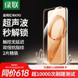 绿联【超声波秒解】适用红米K90钢化膜 红米k90手机膜Redmi冠军版 全屏覆盖超薄高清防指纹85746