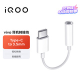 vivoiQOO官方原装 耳机转接线 Type-C转3.5mm 通过弯折与拉力测试 9cm便携易收纳 适用于vivoiqoo手机