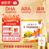 伊利高个子学生奶粉 儿童奶粉 全聪高锌高钙高铁生牛乳 DHA+ARA 400g