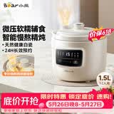 小熊（Bear）电炖锅 电炖盅 煲汤锅炖汤锅 婴儿辅食锅煮粥锅熬粥宝宝炖盅养生小型1-2人煮粥神器DDG-H15Z6 1.5L