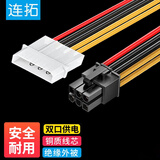 连拓（LinkStone） 显卡电源线 台式主机机箱大4pin转6pin电源供电转接线 D型4p转6p反向电源连接线 C312B新