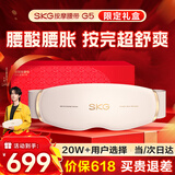 SKG腰部按摩器G5腰椎按摩仪暖宫姨妈神器护腰带腰肌劳损腰背热敷按摩仪实用520情人节礼物送男女朋友 【热卖20W+】按摩腰带G5