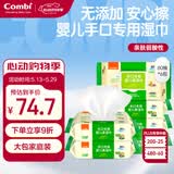 康贝（Combi）宝宝湿纸巾婴儿湿巾纸手口专用柔湿巾婴童适用80片6包