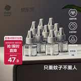 babycare电蚊香液婴儿驱蚊水驱蚊液蚊香套装儿童宝宝防蚊灭蚊无香 9液