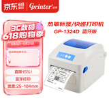佳博（Gprinter）佳博GP-1324D 热敏标签打印机 手机+电脑打印 快递面单不干胶服装零售仓储物流条码打印机
