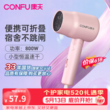 康夫(CONFU)【学生党平价款】小功率家电吹风机学生宿舍家用小型便携可折叠吹风筒恒温护发生日礼物 【800W宿舍专用款】水墨粉-5135