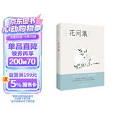花间集：彩图注释本