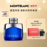 万宝龙（MONTBLANC）睿蓝传奇男士浓香水30ml 618礼物生日礼物送男友清新木质芳香调