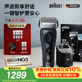 博朗【618价保】旗舰8系Pro智能护理中心电动剃须刀整机德国进口往复式剃须刀刮胡送老公生日