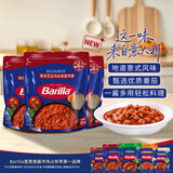百味来Barilla经典博洛尼亚风味牛肉酱意大利面酱250g*3袋拌面酱披萨酱