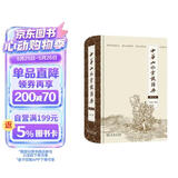 中华山水掌故辞典（修订本）