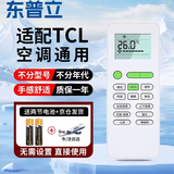 东普立适用于TCL空调遥控器 通用GYKQ-52 带ECO 挂机柜机中央空调遥控板 