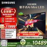 三星电视【价保618】 85X9D 85英寸 Neo 量子点 AI Mini LED电视 120Hz QA85QNX9DAJXXZ 一级能效补贴
