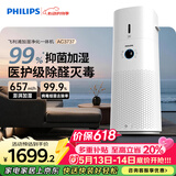 飞利浦（PHILIPS）空气净化器加湿器一体机除甲醛烟味神器新房孕妇婴儿专业家用室内换气净化机除花粉过敏原AC3737