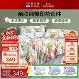 富安娜床上四件套纯棉100%加密床单被套 双人加大印花床品套件230×229cm