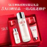 SK-II神仙水75ml精华液sk2水乳化妆品全套护肤品套装礼盒生日礼物女