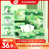 植护三叶草细韧抽纸3层300张24包亲肤柔韧餐巾纸擦手卫生纸纸巾整箱装