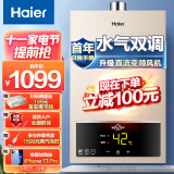 海尔（Haier）16升大升数燃气热水器天然气水气双调智能恒温多重防冻五重净化家用JSQ30-16UTS(12T)