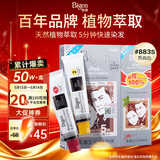 Bigen美源宣若 发采快速黑发霜 160g（黑褐色 883s）国产加量 植萃盖白