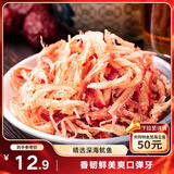 三只松鼠香烤鱿鱼丝88g/袋 休闲海味零食即食海鲜特产鱿鱼条无污染