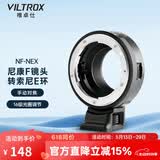 唯卓仕NF-NEX转接环适用于尼康F卡口单反镜头转索尼E卡口微单相机转接环适配器手动对焦 NF-NEX