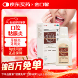 金口馨复方氯己定含漱液200ml*1瓶/盒 用于牙龈炎 冠周炎 口腔黏膜炎 牙龈出血 牙周脓肿 甲硝唑消炎药牙齿痛