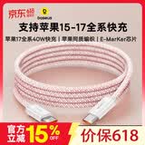 倍思苹果充电线双头type-c数据线PD100W适用iPhone17Promax/16e/15手机Mac电脑iPad华为荣耀小米2m粉