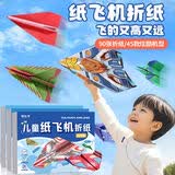 艾杰普（JEPPE）纸飞机折纸专用纸幼儿园手工diy制作材料包儿童玩具生日礼物3本