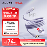 ANKER安克充电线苹果【MFi认证】iphone12/13/14手机充电器亲肤type-c转lightning快充数据线1.8m浅紫