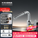 科勒（KOHLER）面盆龙头卫生间浴室柜龙头冷热双控抽拉式梳洗水龙头20710