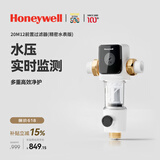 霍尼韦尔（Honeywell）一键自动洗反冲洗 防爆前置过滤器 13T/H大通量 净水器全屋净水厨下净水机厨房家用PFF20M12