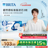 碧然德（BRITA） 家用滤水壶 净水壶滤芯 Maxtra 多效滤芯 3枚装